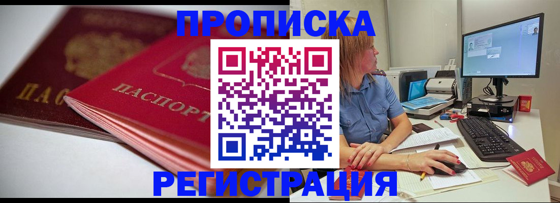 прописка гарантия в Поронайске