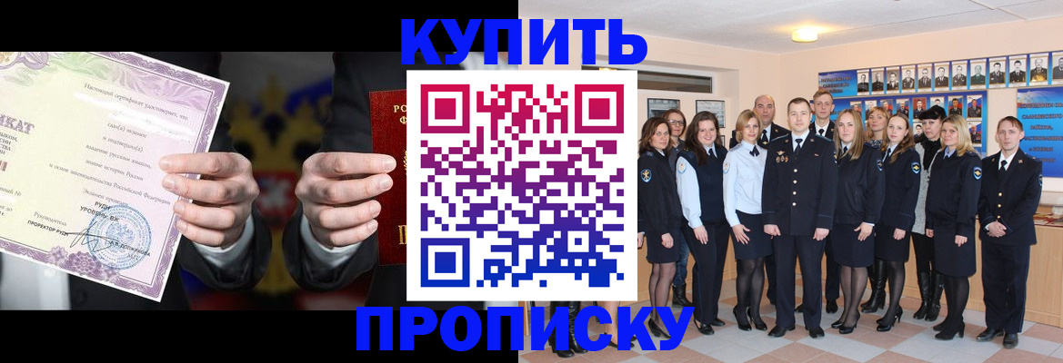 прописка для школы в Поронайске